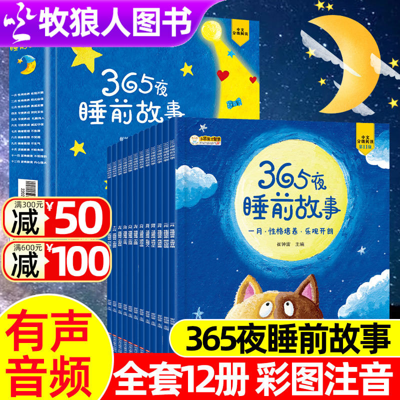 365夜睡前故事书大全宝宝12册情