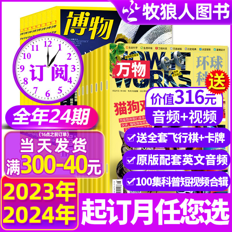 1-5月新【2024全年订阅组合】