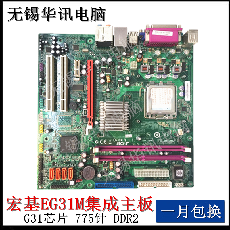 ACER宏基 EG31M V.1.1 集成G31主板 775 DDR2主板 支持双核四核在类目 电脑硬件/显示器/电脑周边, 主板中 - 来自Buy2taobao.com提供专业的淘宝代购服务