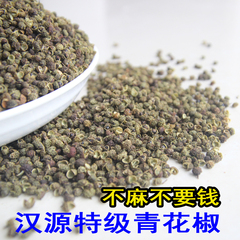 满28包邮 四川汉源特级特麻青花椒50g麻椒 干花椒粒调味料批发