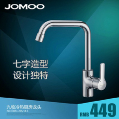 JOMOO九牧厨房水龙头水槽洗菜盆全铜冷热水龙头33051-205正品包邮