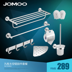 JOMOO九牧太空铝 卫浴五金套件 卫生间挂件 8件套 939405 新品