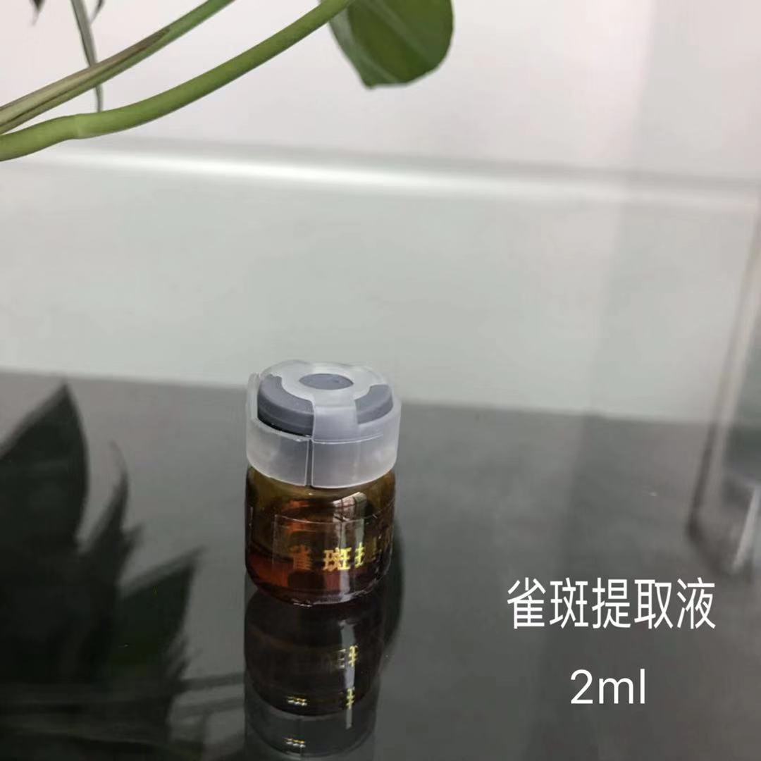 生物酶 雀斑提取液 美容金水 点斑水 美容院祛斑推荐oem代工贴牌