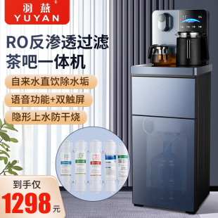 羽燕RO反渗透过滤净水器家用茶吧一体机除水垢直饮加热净饮纯水机