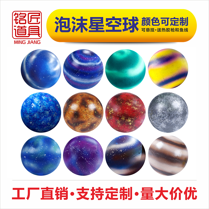 婚庆婚礼星空球装饰舞台道具泡沫球美陈橱窗店铺吊顶手绘泡沫雕刻在类目 节庆用品/礼品, 装扮用品中 - 来自Buy2taobao.com提供专业的淘宝代购服务