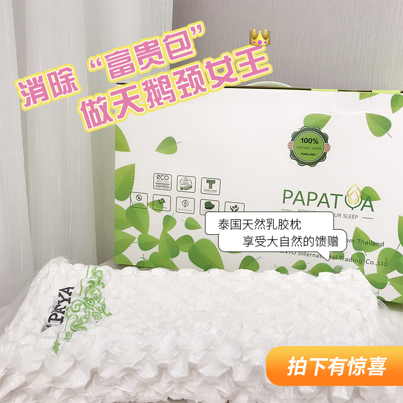 热卖泰国进口papatya乳胶枕头枕芯治颈椎枕按摩枕高低枕学生枕在类目 床上用品, 枕头/枕芯/保健枕/颈椎枕中 - 来自Buy2taobao.com提供专业的淘宝代购服务
