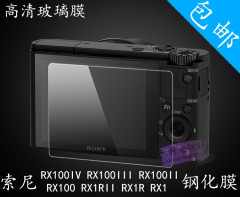 索尼RX100M4/M3/M2 RX100IV/III/II钢化膜RX1 RX1RM2黑卡相机贴膜