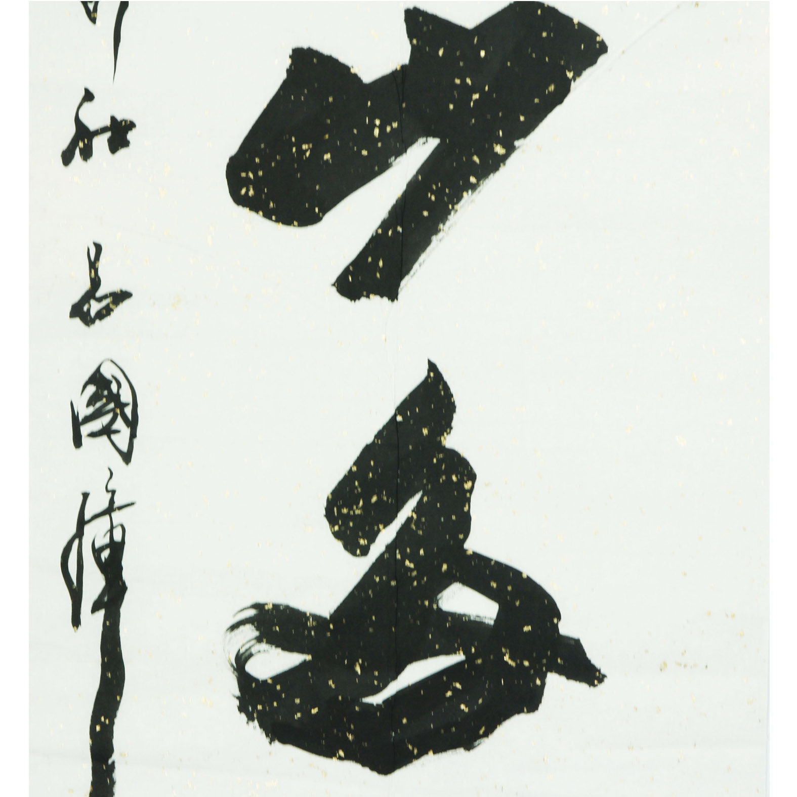 吕国璋 西冷印社《江山多娇》