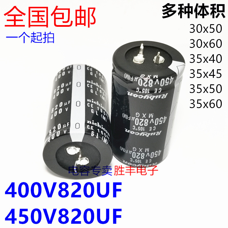 400V820UF 450V820UF 铝电解电容 电焊机/逆变器/变频器常用35X60