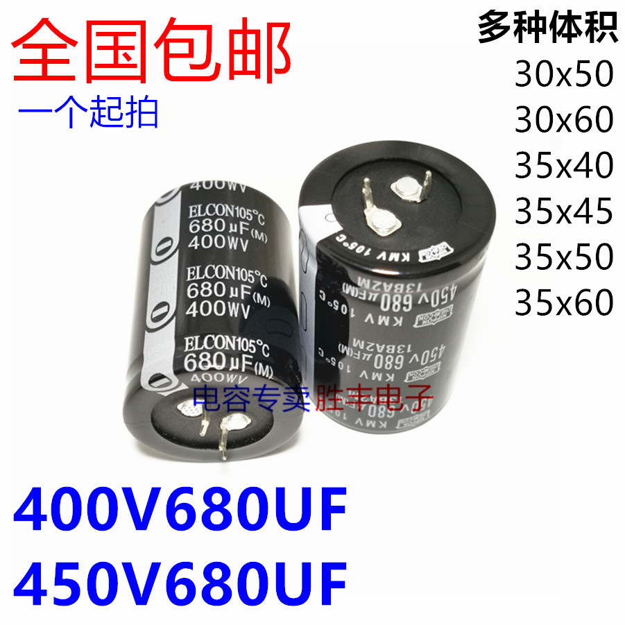 400V680UF 450V680UF 铝电解电容 电焊机/逆变器/变频器常用35X50