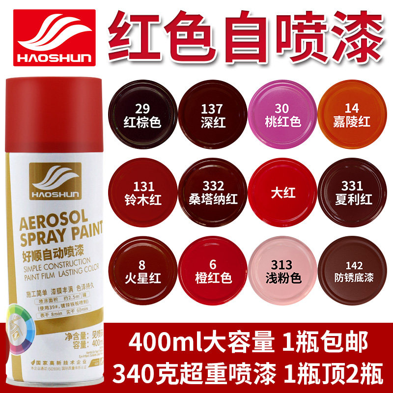 一折粉油漆_红色自动喷漆手摇喷漆涂鸦墙面室内金属大红深红酒红粉红