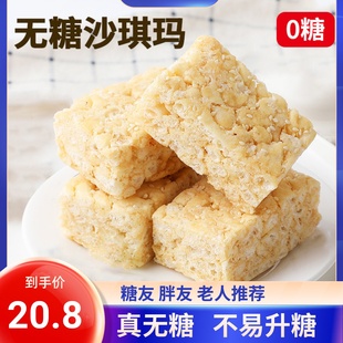 无糖沙琪玛早餐低控脂糖尿人高血糖友老人吃的健康解饿零食品专用