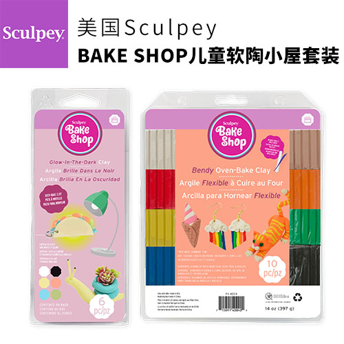 美国BAKE SHOP儿童软陶小屋黏土套装可荧光可制橡皮擦