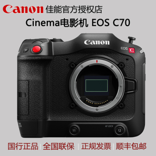 佳能CINEMA EOS数字电影摄影机EOS C70单机专业4K高清纪录片 RF口