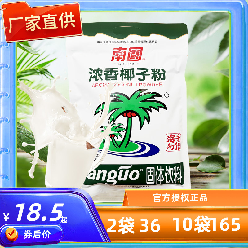 南国 浓香椰子粉340g克 椰香浓郁 海南特产 速溶型椰奶椰汁粉