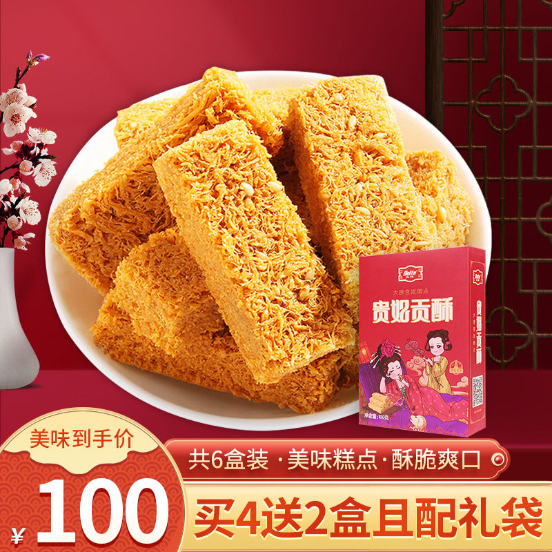 北特贵妃酥陕西特产宫廷糕点西安零食小吃糕点毛笔酥小零食伴手礼