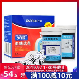 三诺安稳血糖试纸50条桶装医用试条瓶装100片装血糖测试仪家用