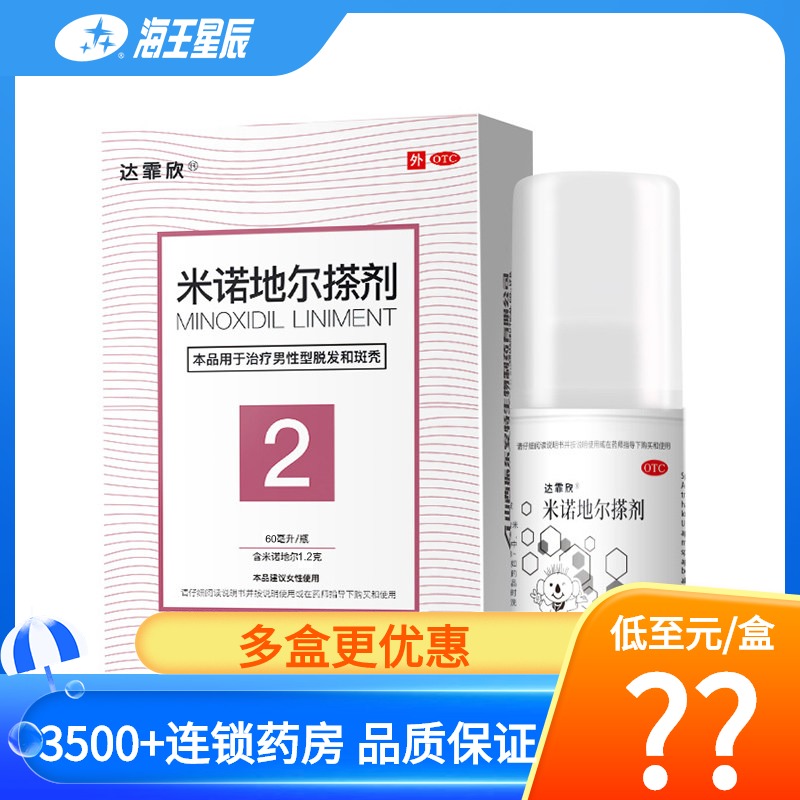 达霏欣米诺地尔搽剂2`ml达菲男女性脱发斑秃掉发生长发外用药