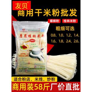 广西桂林米粉干米粉螺蛳粉专用新疆炒米粉粗粉丝过桥米线细商用装