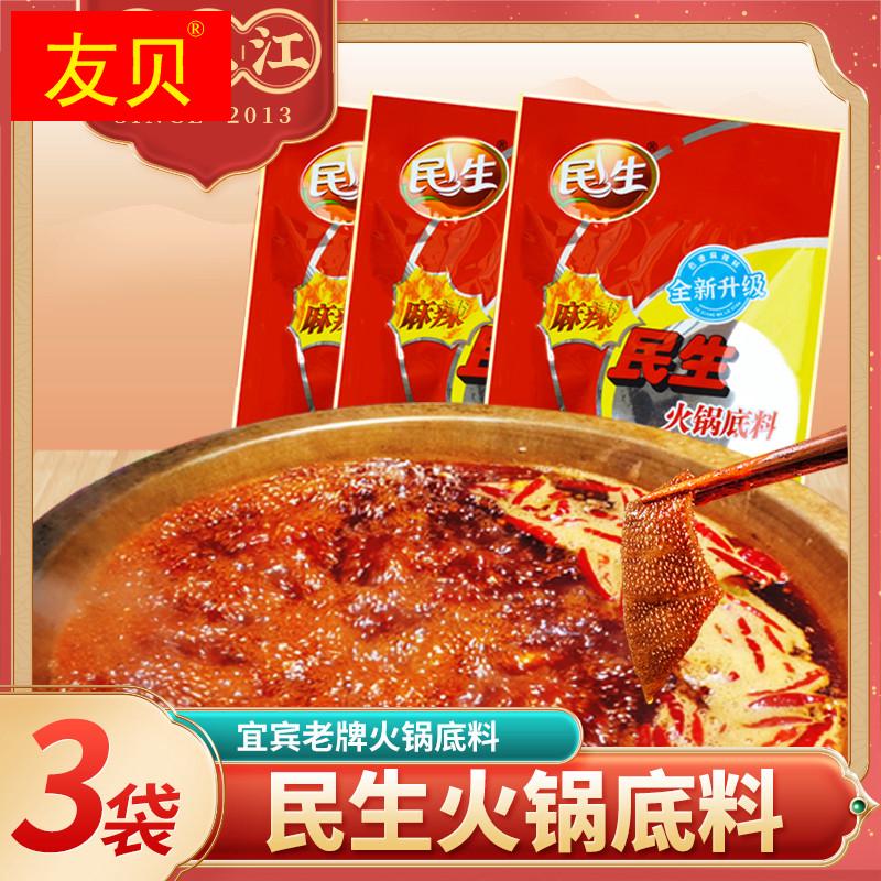 购三江 宜宾火锅底料3袋 四川特产麻辣牛油冒菜火锅料调料