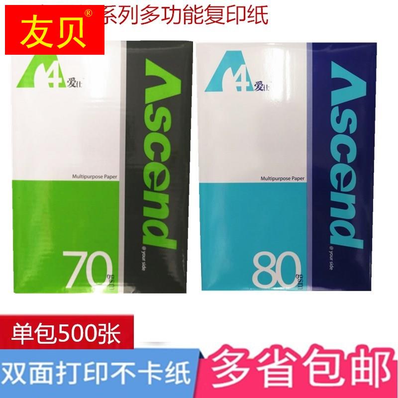 爱仕a4复印纸打印白纸70g80g单包500张a4纸办公用纸整箱包邮