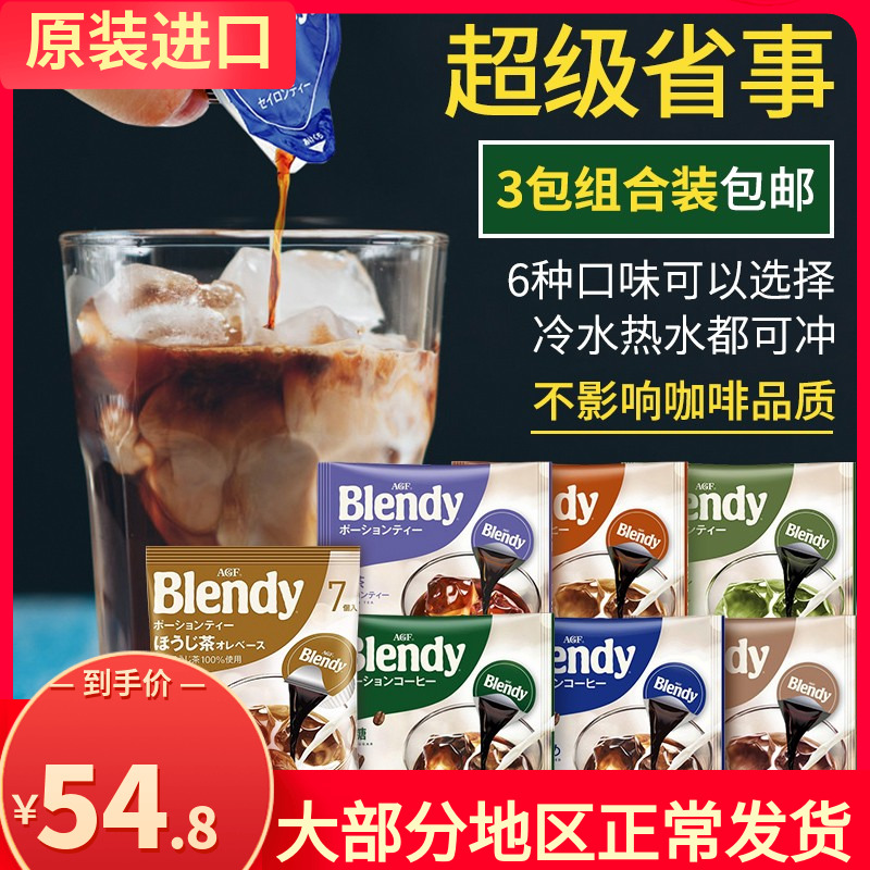 日本进口blendy咖啡胶囊agf布兰迪浓缩速溶黑咖啡液美式无蔗糖|ruв категории кофе/хлопья/напиток, растворимый кофе/кофе/порошок, растворимый кофе - от Buy2taobao.com для оказания профессиональной услуги покупки агента Taobao