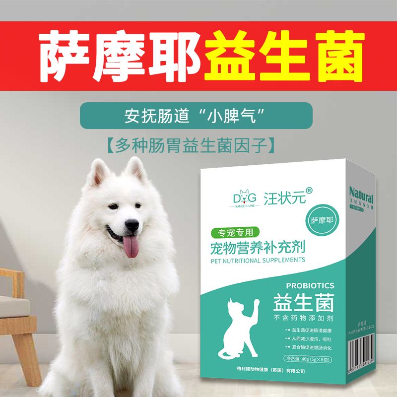 萨摩耶益生菌粉肠胃用品宠物狗狗吃的幼犬成犬大型犬营养品补充剂