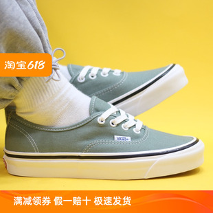 Sunny现货 VANS安纳海姆Authentic 44 DX绿色帆布板鞋VN0A38ENU6C