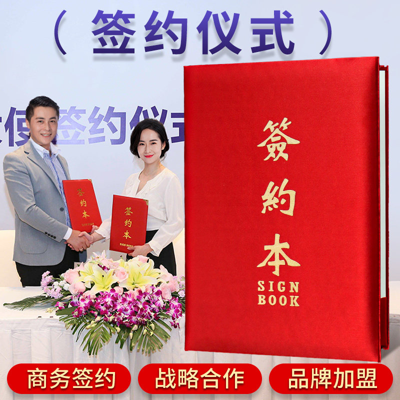 签约仪式本