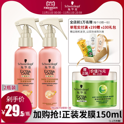 【双11抢先加购】施华蔻羊绒脂护发营养水头发保湿营养