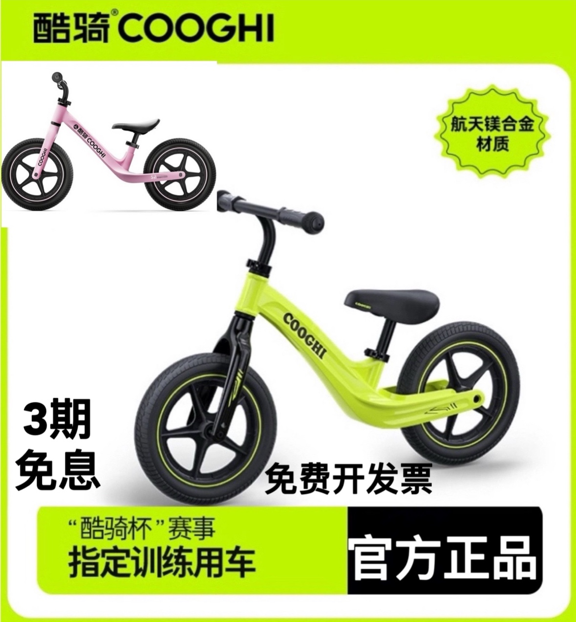 COOGHI酷骑儿童平衡车宝宝滑行1-2-3-6-8岁小童滑步自行车入门S3