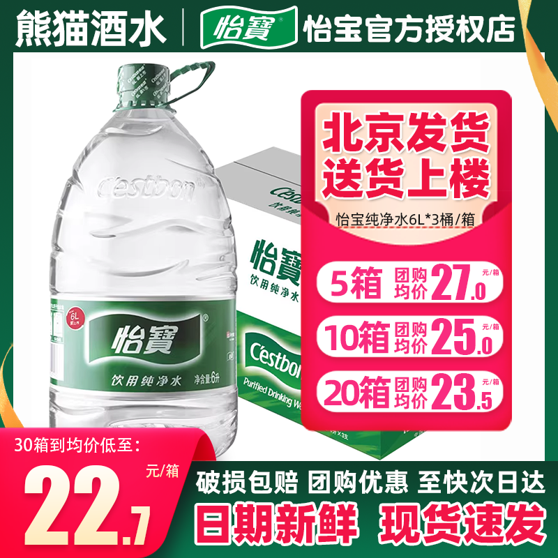 怡宝饮用水纯净水6L*3大桶装整箱4.5L*4瓶家庭非矿泉水饮水机可用