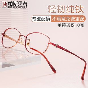 近视眼镜女超轻纯钛全框网上配眼镜有度数防雾变色防蓝光眼睛框架