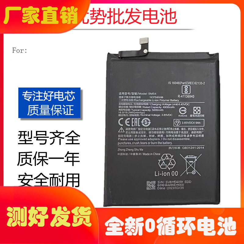 适用小米 BM54电池 红米note9T Redmi NOTE9 4G5G手机电板battery