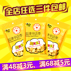 天喔主意盐津半话李40g*3袋包装休闲零食品蜜饯酸甜味工厂正品