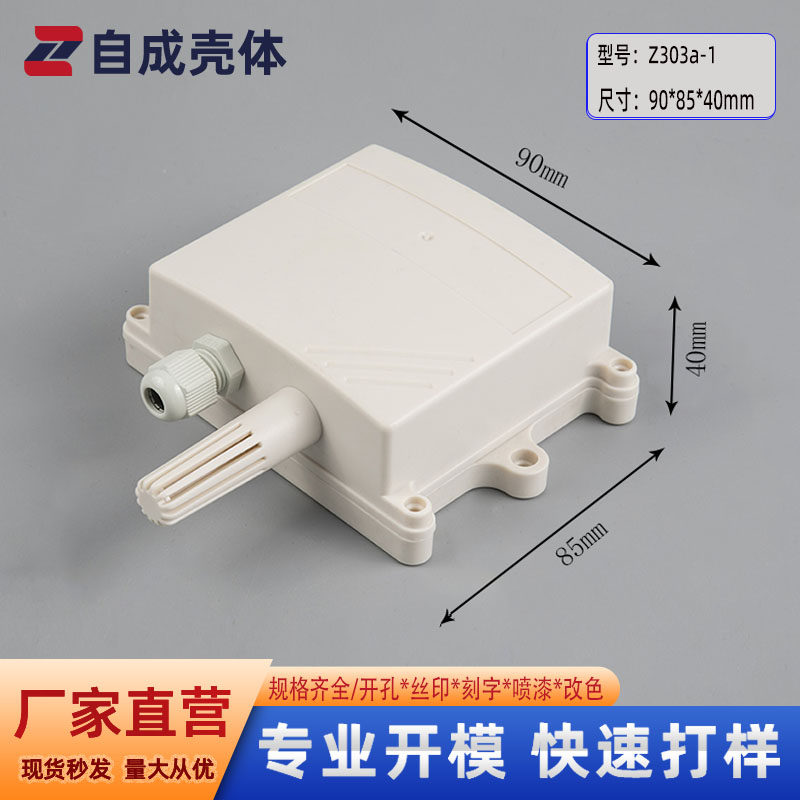 温湿度传感器外壳塑料防水盒接线盒塑料壳体厂家直销90-80-40ＭＭ