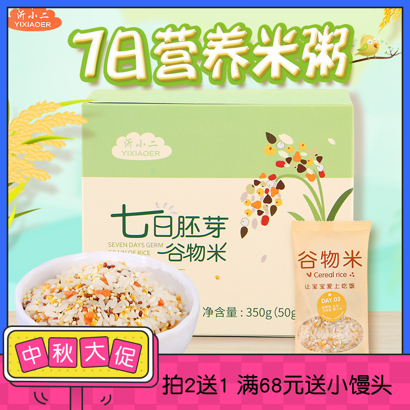 沂小二七日胚芽谷物米350g【50g*7】包 儿童五谷杂粮宝宝辅食粥米|ruв категории зерно риса/север и Юг сухих грузов/приправы, метров/муки/зерновые, метров в категории, рис - от Buy2taobao.com для оказания профессиональной услуги покупки агента Taobao