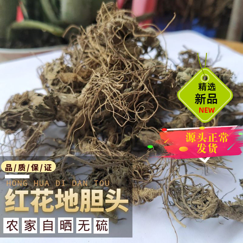 500g红花地胆头地斩头草鞋根野生新品惊爆低价煲汤料中草药包邮