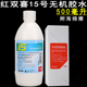 红双喜乒乓球拍胶水粘合剂无机胶水水溶性灌油打底粘拍15号500ML