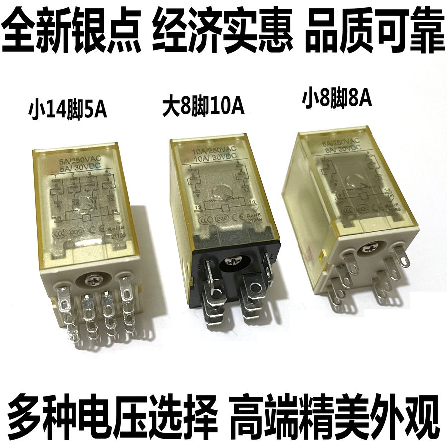 8脚10A14脚5A小型电磁中间继电器AC220V DC24 110V 12 6V 48 380V