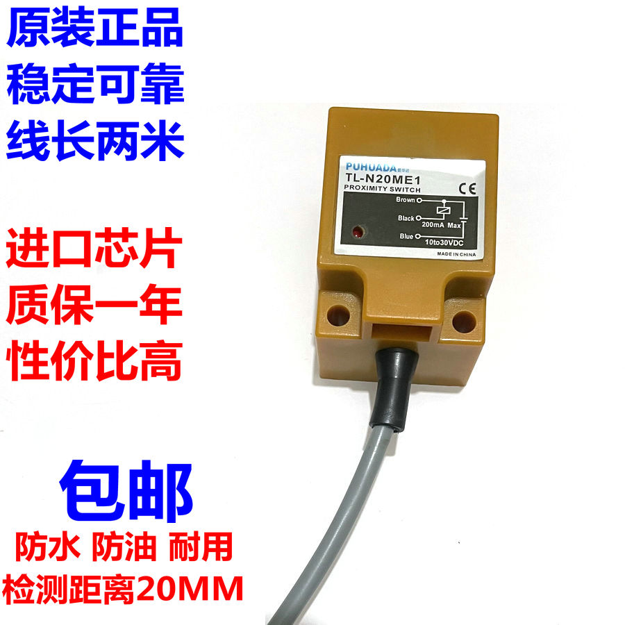 方形接近开关TL-N20ME1 PNP NO三线常开金属感应限位传感器远距离