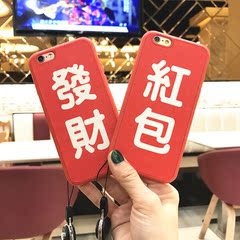 中国风创意发财大吉红包苹果7手机壳iPhone6/7plus硅胶挂绳防摔5s