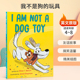 英文原版 I Am Not a Dog Toy 我不是狗的玩具 真正的友谊总是双向的 4-8岁儿童宝宝搞笑温馨精美插图绘本精装进口正装