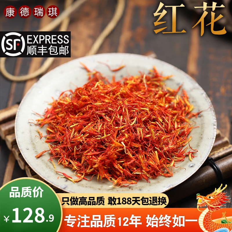 红花500克赠艾叶 草红花 泡水泡酒泡脚 红花一斤中药材店铺搭艾叶|ruв категории традиционные питательный пища, другие традиционные тоник, сафлор красильный - от Buy2taobao.com для оказания профессиональной услуги покупки агента Taobao