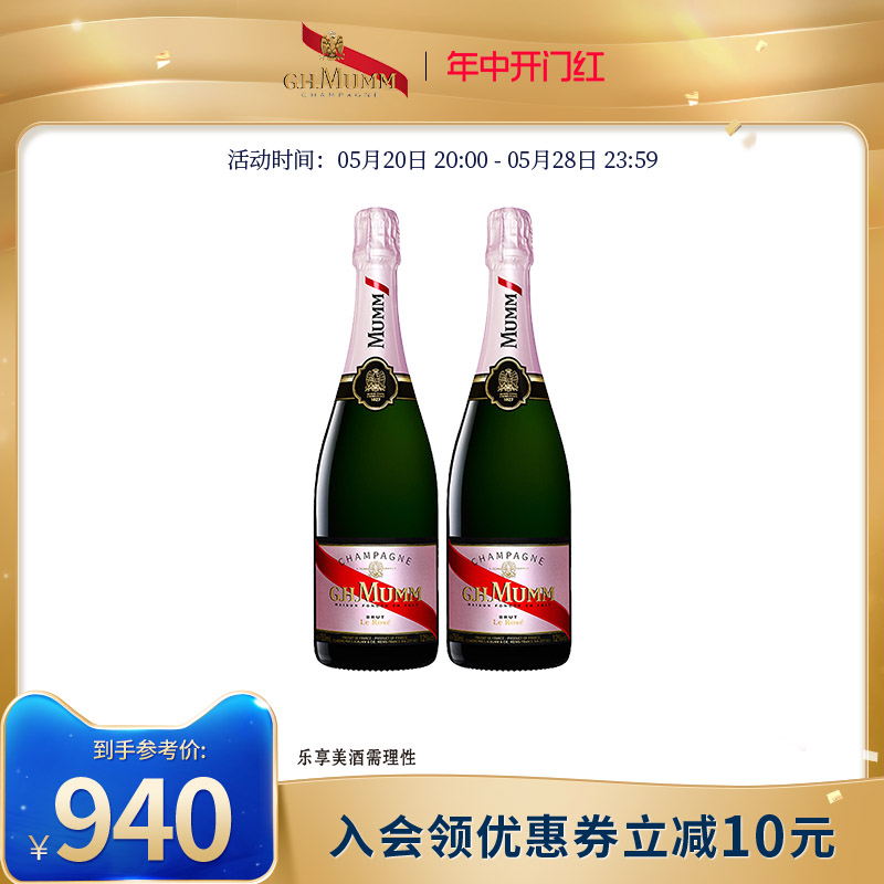 玛姆玫瑰香槟750ml*2桃红葡萄