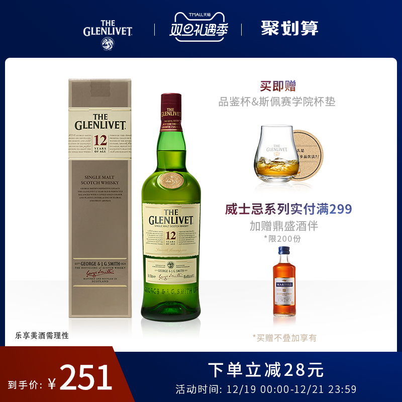 the glenlivet 格兰威特12年陈酿单一麦芽威士忌700ml 原瓶进口
