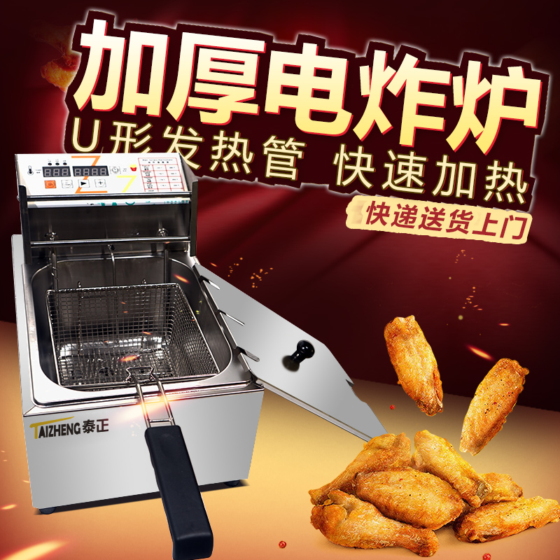 泰正商用电脑版单缸电油炸锅油炸炉炸薯条鸡油条机家用单缸电炸炉|msdalam kategori peralatan dapur, dapur elektrik komersial, fryer Commercial - dari Buy2taobao.com untuk memberikan perkhidmatan ejen Taobao profesional membeli