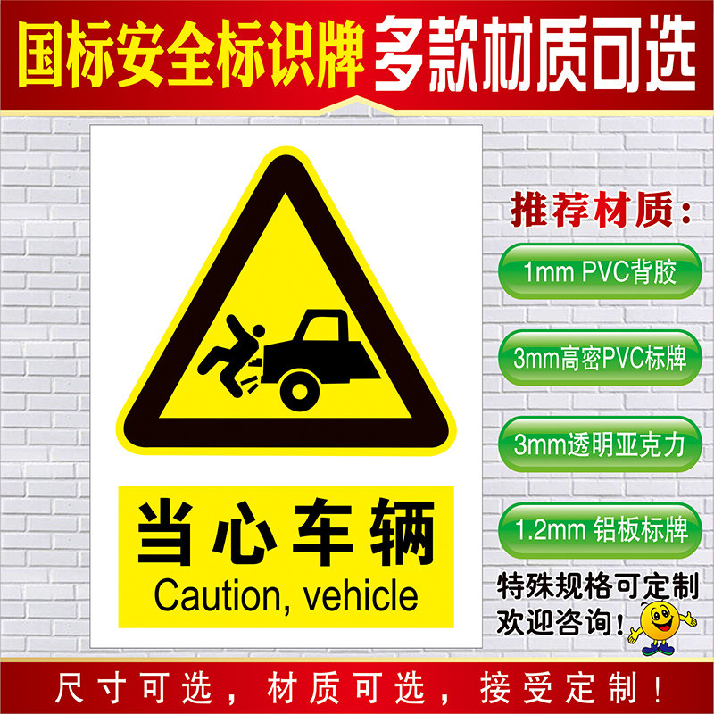 警示标志牌车辆当心栏杆内容标牌提示温馨标识标志牌