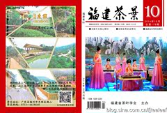 体育舞蹈艺术北大核心期刊《福建茶叶》职称论文章投稿发表推荐代