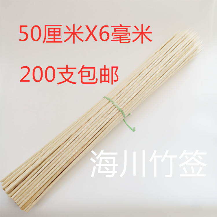 烧烤签一次性50CMX6MM超长加粗大肉串竹签展会庙会烧烤签子200支